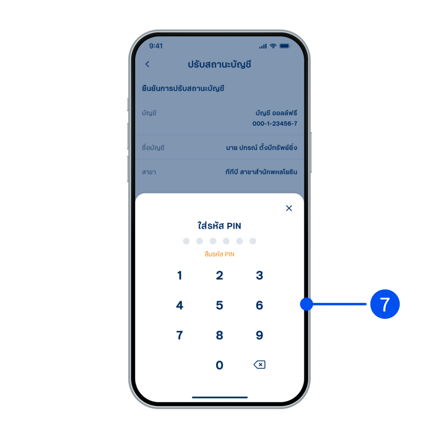 7. ใส่รหัส PIN เพื่อยืนยันการทำรายการ