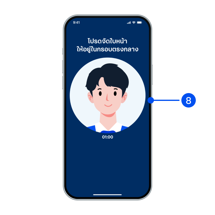 8. อ่านหนังสือยินยอมให้ธนาคารเก็บ/ใช้/เปิดเผยข้อมูลทางชีวภาพ _x000B_เลือก “ยินยอม” จากนั้นเลือก “ถัดไป”