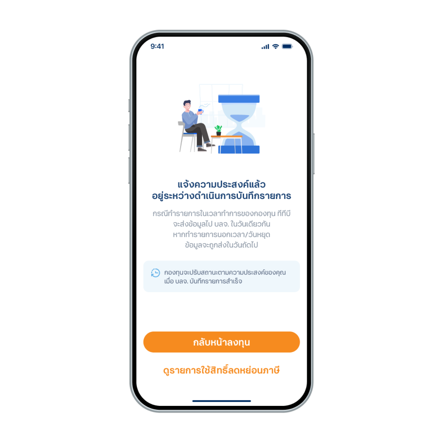 10. แจ้งความประสงค์สำเร็จ
