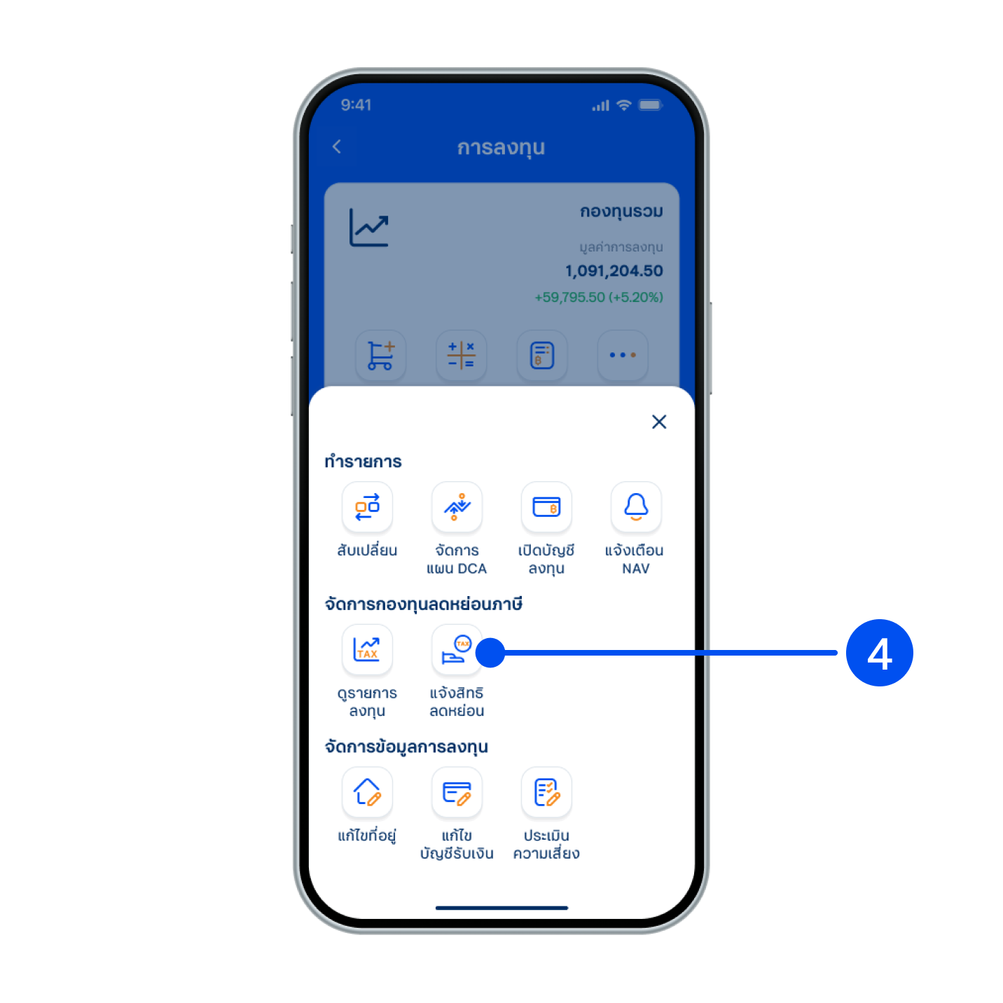 4. เลือก “แจ้งสิทธิลดหย่อน”