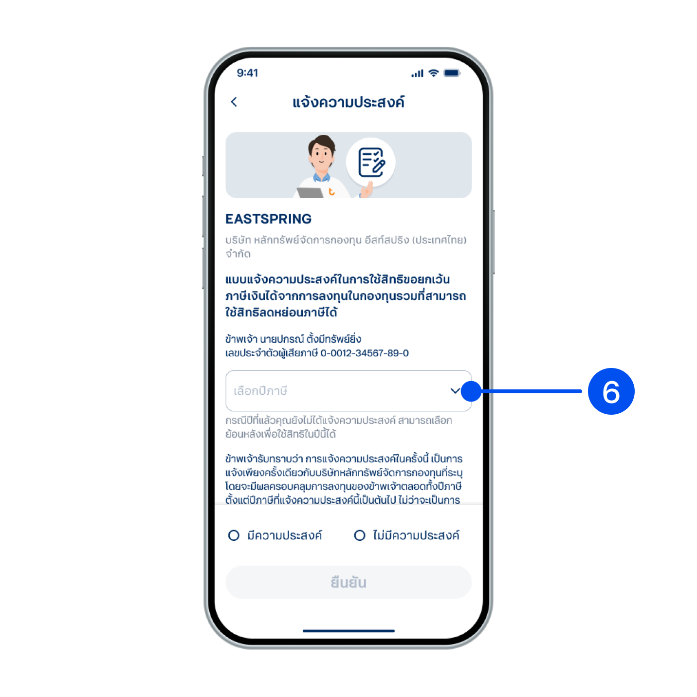 6. เลือกปีภาษี