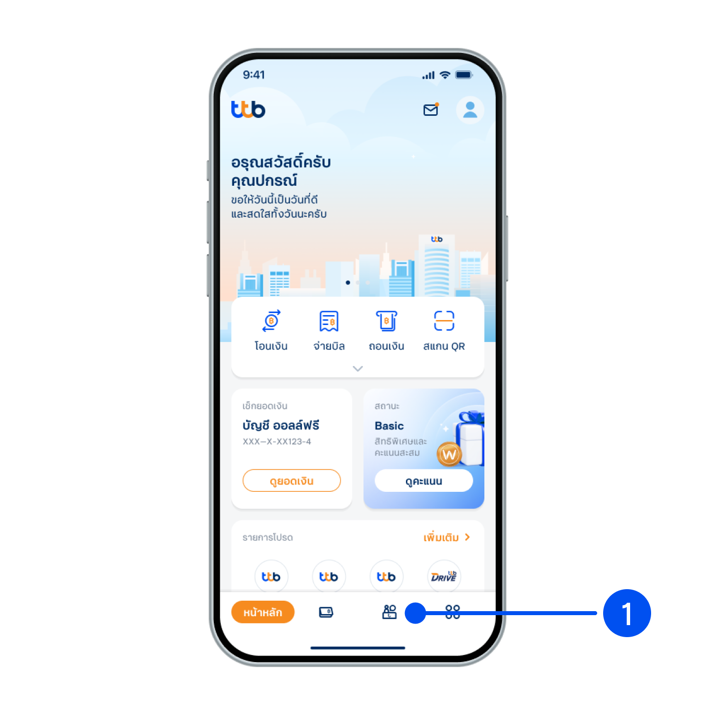 1. เลือกเมนู “บริการ” ลำดับที่ 3 ของเมนูด้านล่าง