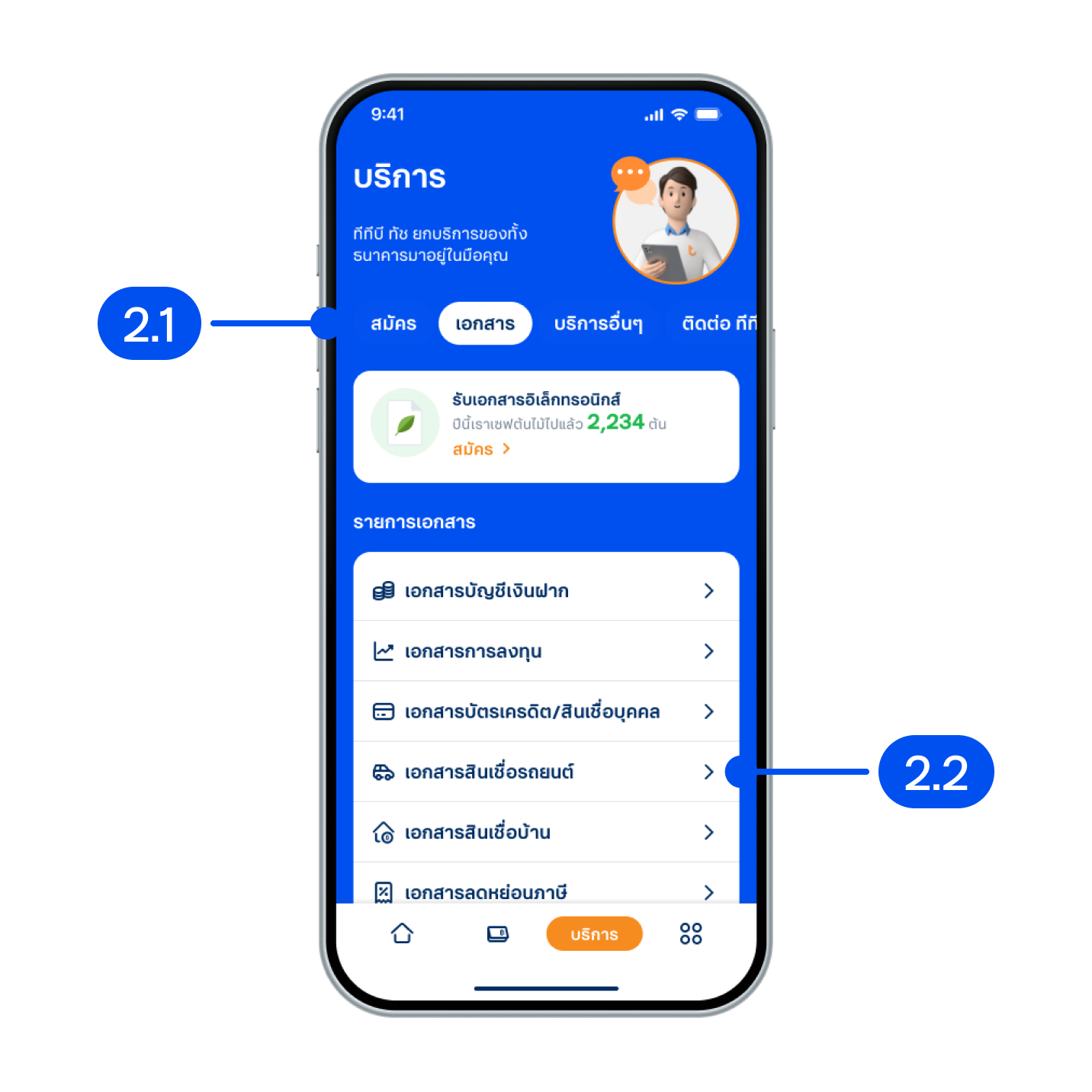 2. ในหน้าบริการ2.1) เลือกเมนู “เอกสาร”2.2) เลือก “เอกสารสินเชื่อรถยนต์”