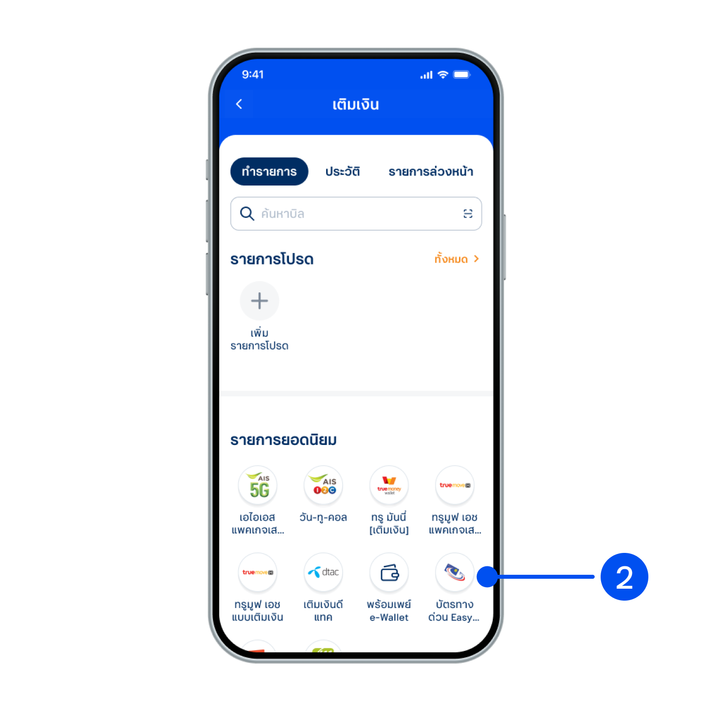 2. เลือก “บัตรทางด่วน Easy Pass”