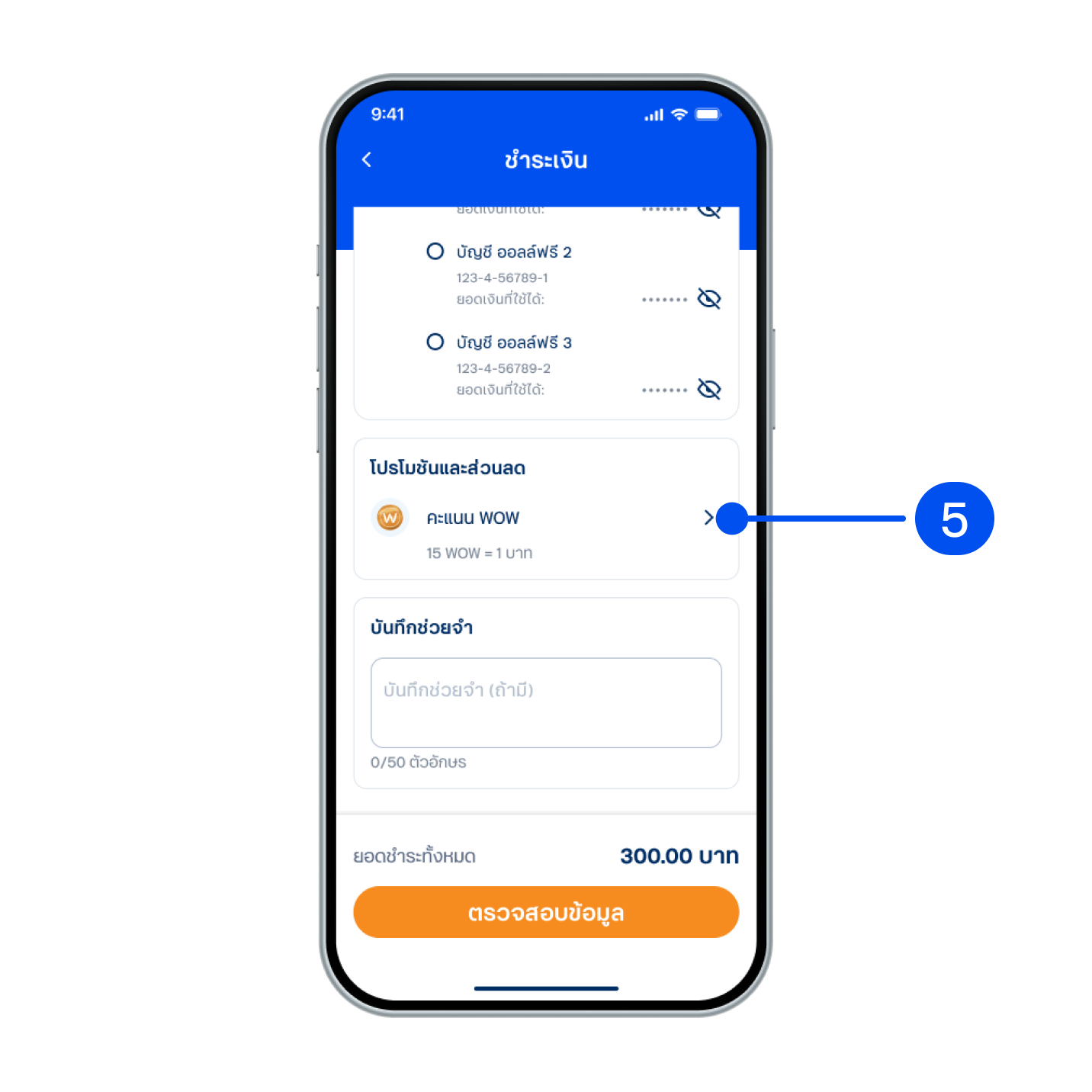 5. เลือก คะแนน WOW”