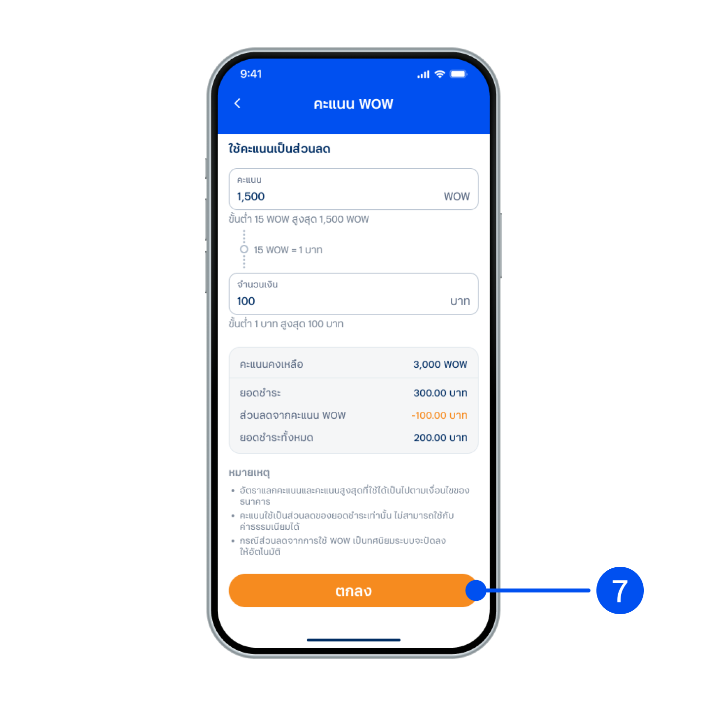 7. ตรวจสอบรายละเอียด แล้วเลือก “ตกลง”