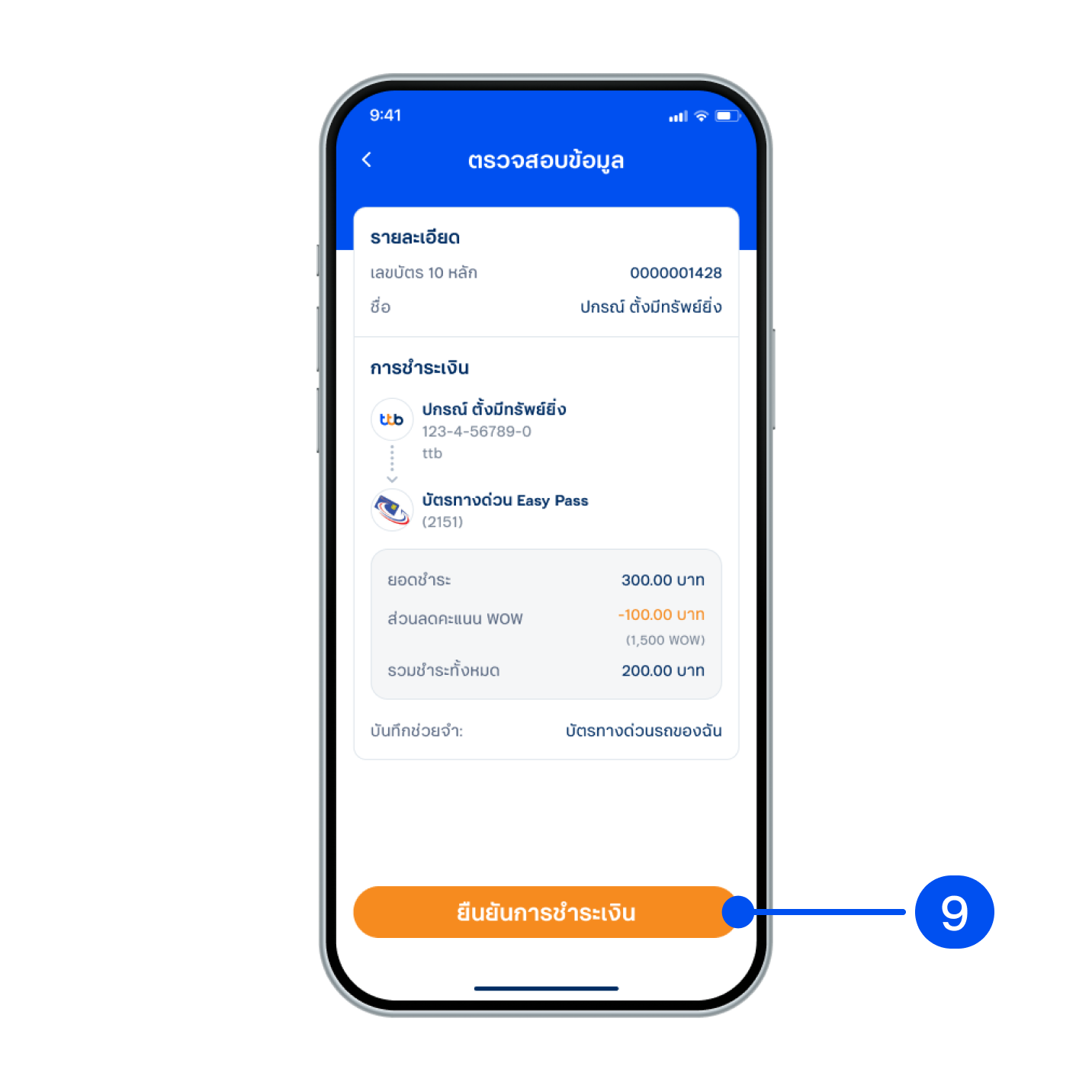 9. ตรวจสอบรายละเอียด แล้วเลือก “ยืนยันการชำระเงิน”