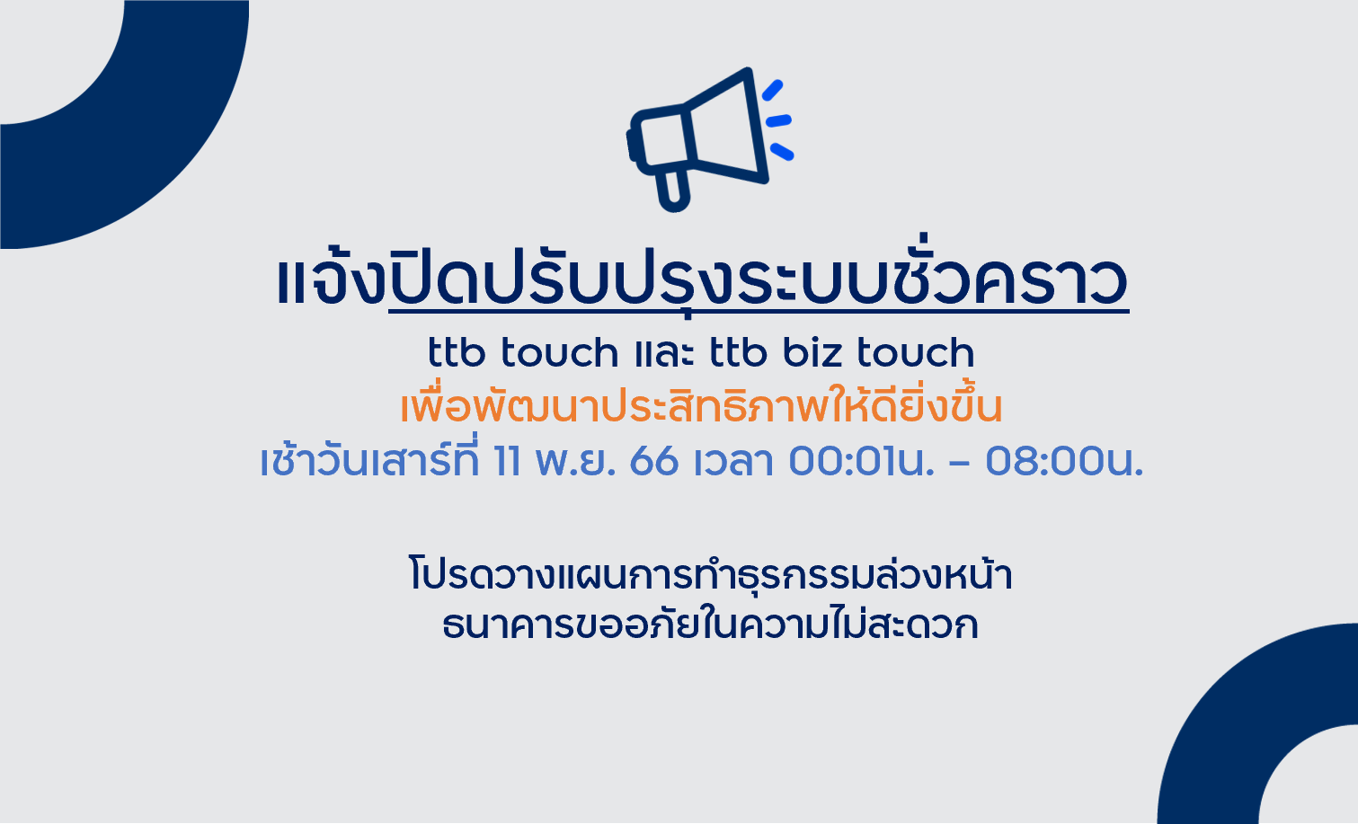 ข่าวประชาสัมพันธ์ | ทีเอ็มบีธนชาต (Ttb)