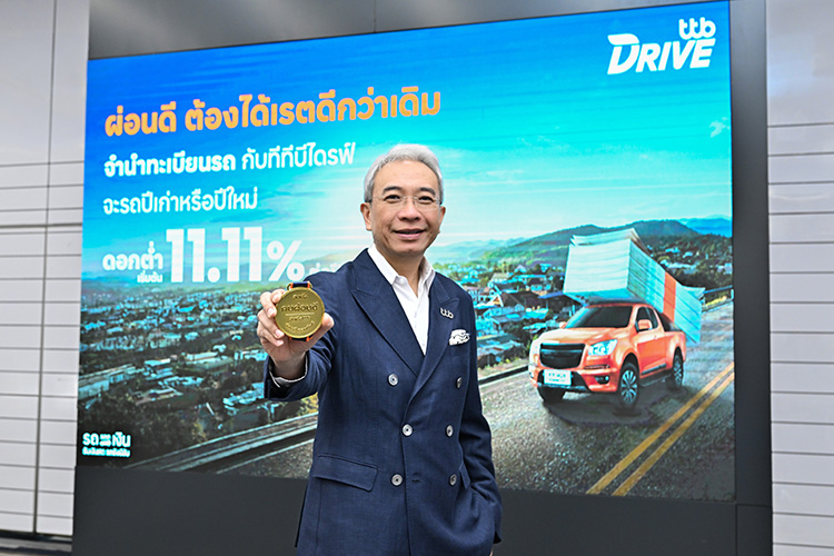 ทีทีบี เดินหน้าสู่ผู้นำ “สินเชื่อคนผ่อนดี” พลิกมาตรฐานสินเชื่อจำนำทะเบียนรถ