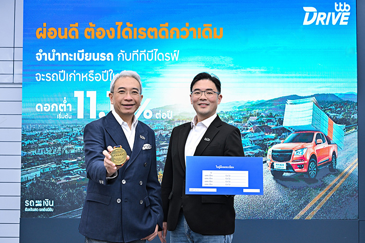 ทีทีบี เดินหน้าสู่ผู้นำ “สินเชื่อคนผ่อนดี” พลิกมาตรฐานสินเชื่อจำนำทะเบียนรถ