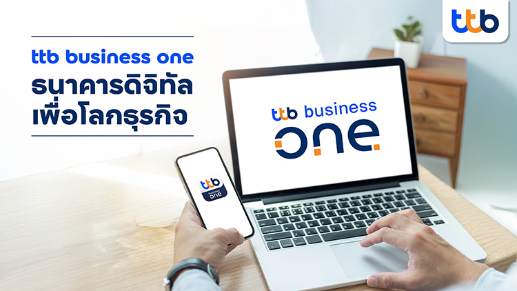 ทีทีบี ปลดล็อกข้อจำกัดธุรกิจยุคดิจิทัลด้วย “ttb business one”