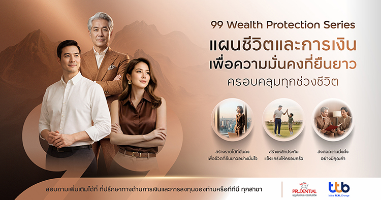 ทีทีบี-พรูเด็นเชียล เปิดตัวซีรีส์ประกันชีวิตใหม่ “99 Wealth Protection Series”