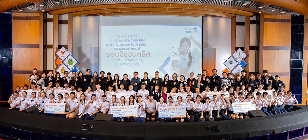 ภาพบรรยากาศการประกวดโครงงาน “เท่ได้ ต้องไม่บูลลี่”
