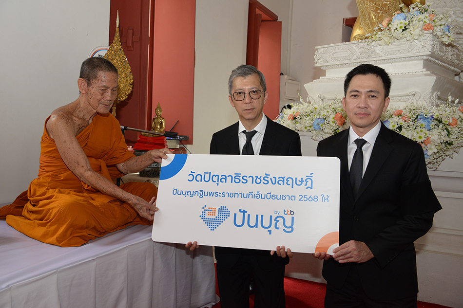 ทีเอ็มบีธนชาต ถวายผ้าพระกฐินพระราชทาน ประจำปี 2568 วัดปิตุลาธิราชรังสฤษฎิ์ จ.ฉะเชิงเทรา