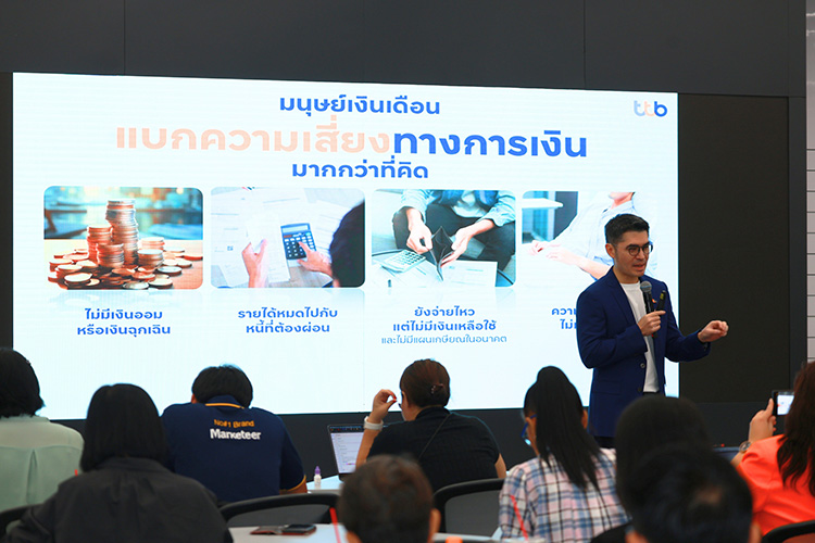 ทีทีบี เปิด Insight มนุษย์เงินเดือน “เดอะแบกตัวจริง” การเงินยุคนี้