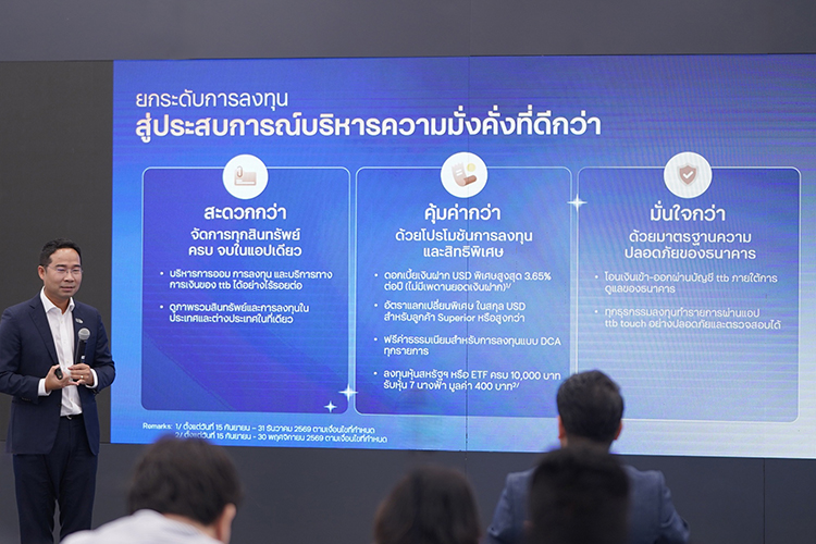 ทีทีบี เปิดตัว “My Wealth” ยกระดับสู่ Digital Wealth Advisory