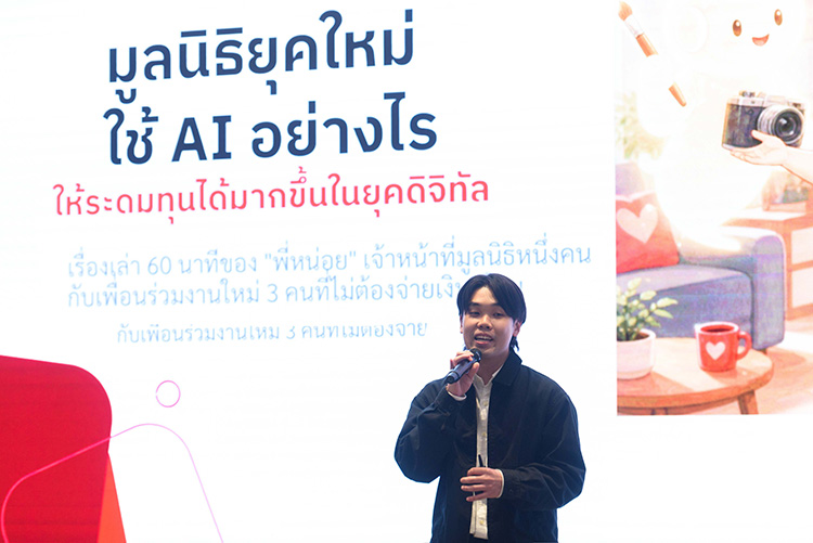 ปันบุญ โดย ทีทีบี หนุนมูลนิธิใช้ AI และ Data 