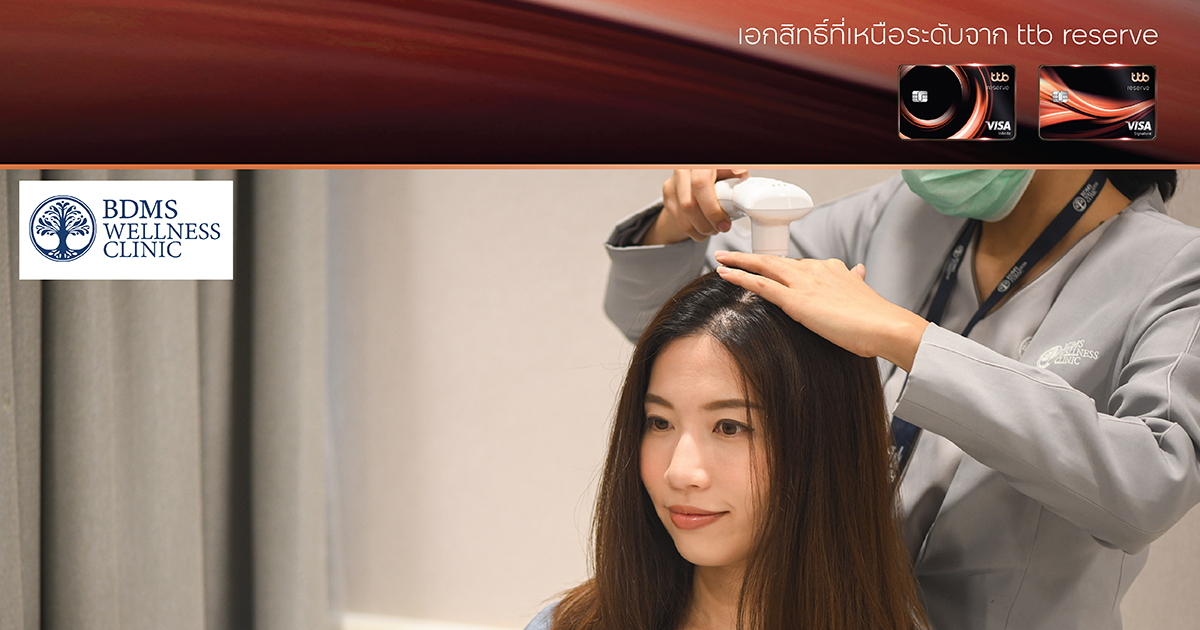 Exclusive Health & Wellness Hair Analysis ทีเอ็มบีธนชาต (ttb)