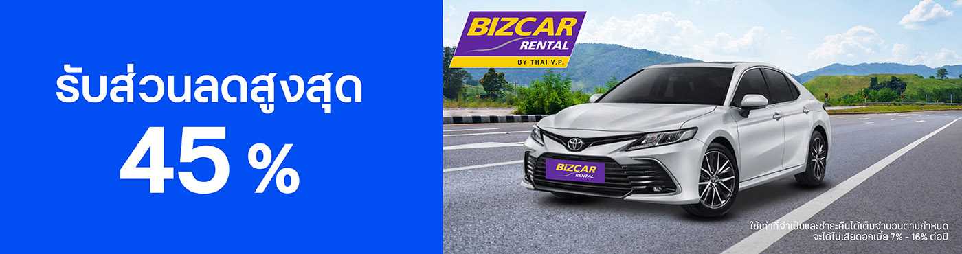 สิทธิพิเศษที่ Bizcar Rental