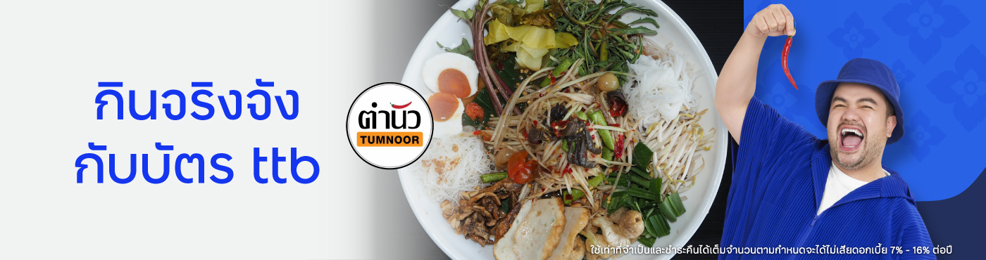 ตำนัว