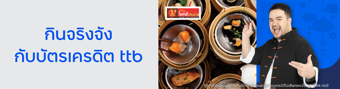 โชคดีติ่มซำ