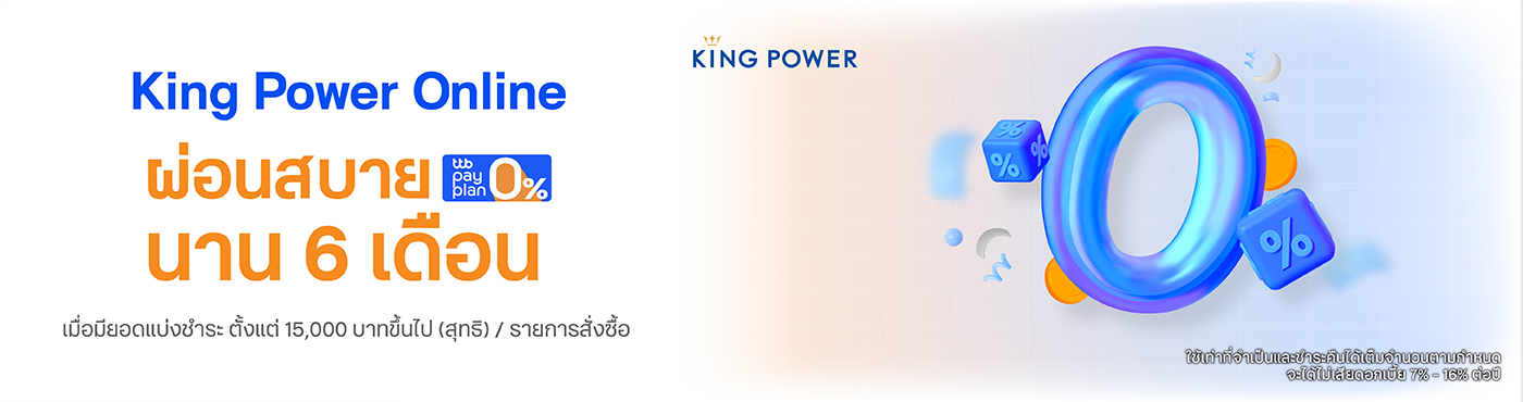 ช้อปที่ King Power Online