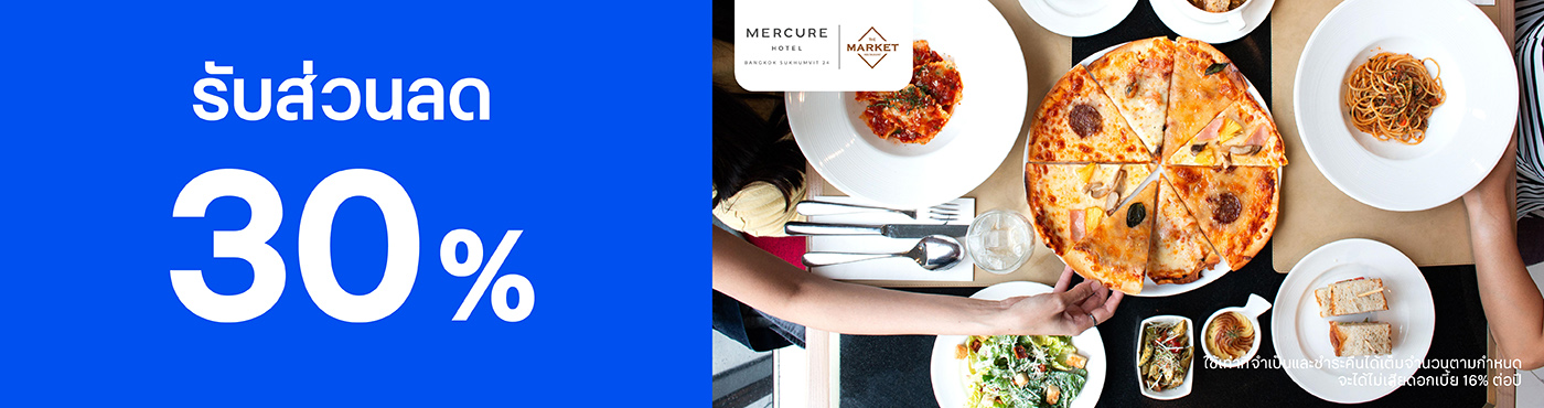 สิทธิพิเศษที่ โรงแรม Mercure Bangkok Sukhumvit 24