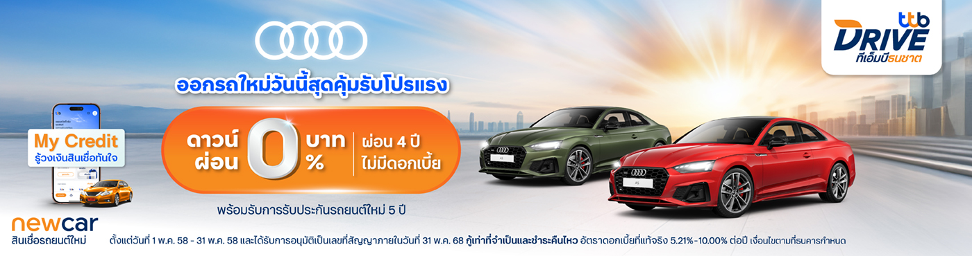 ออกรถใหม่รับโปรแรง ดาวน์ 0 บาท ดอกเบี้ย 0% ผ่อน 4 ปี ไม่มีดอกเบี้ย