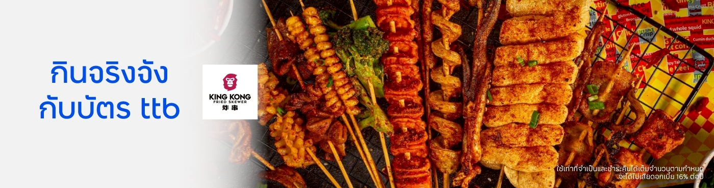KINGKONG FRIED SKEWER