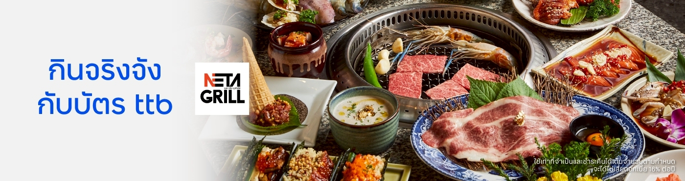 NETA GRILL