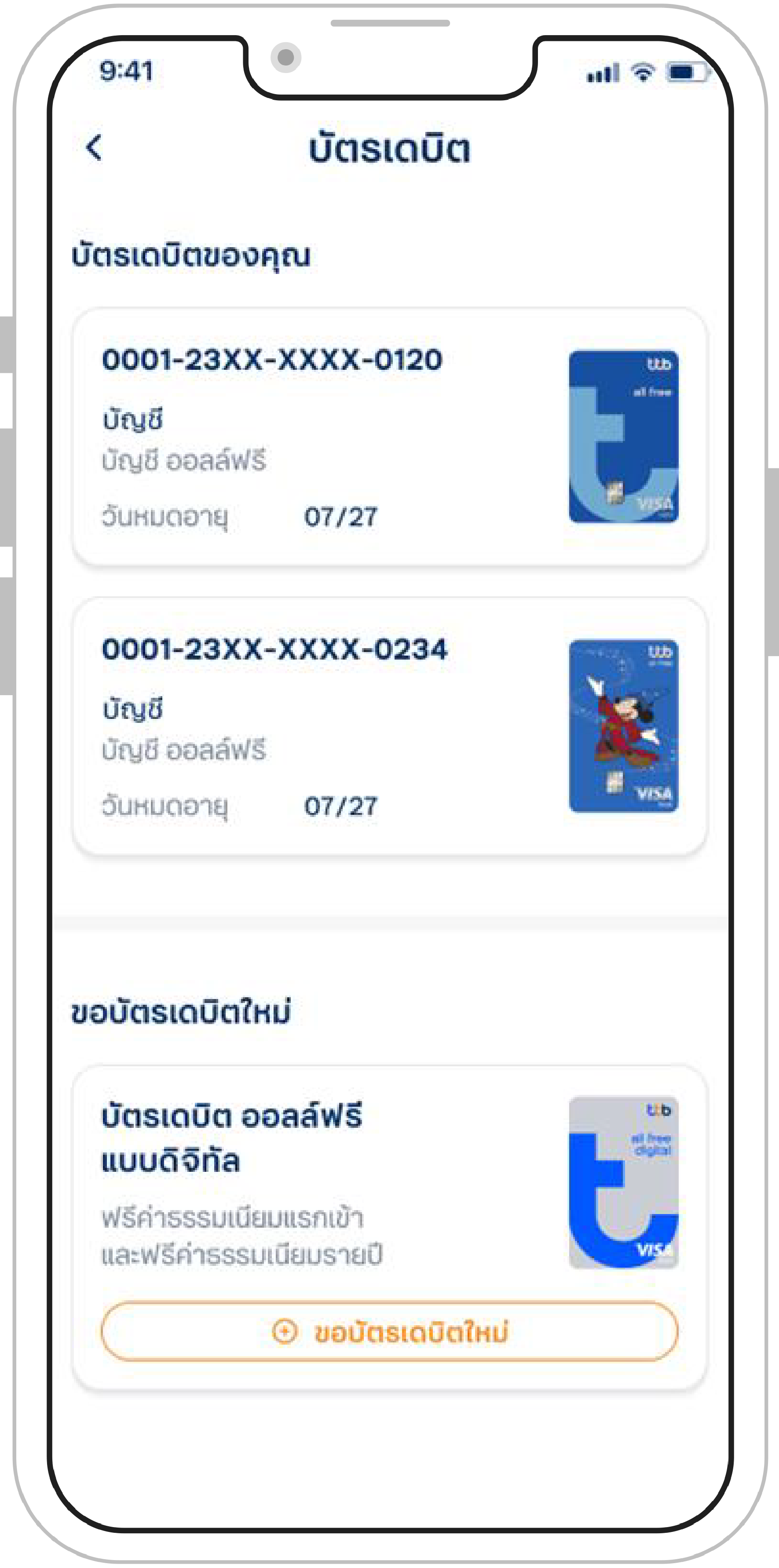 เลือกบัตรเดบิต ทีทีบี ออลล์ฟรี ดิสนีย์ ที่ต้องการ