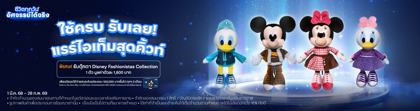 Spend & Unlock the Disney Exclusive Collection