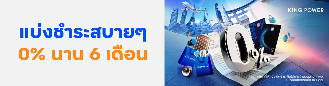 ช้อปที่ King Power