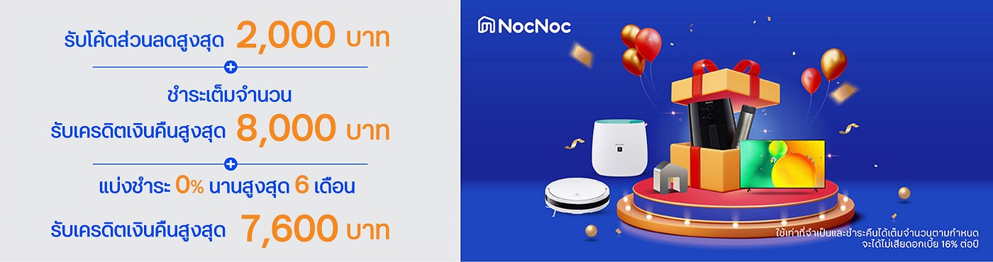 ช้อปของแต่งบ้านสุดคุ้มที่ เว็บไซต์และแอปพลิเคชัน NocNoc