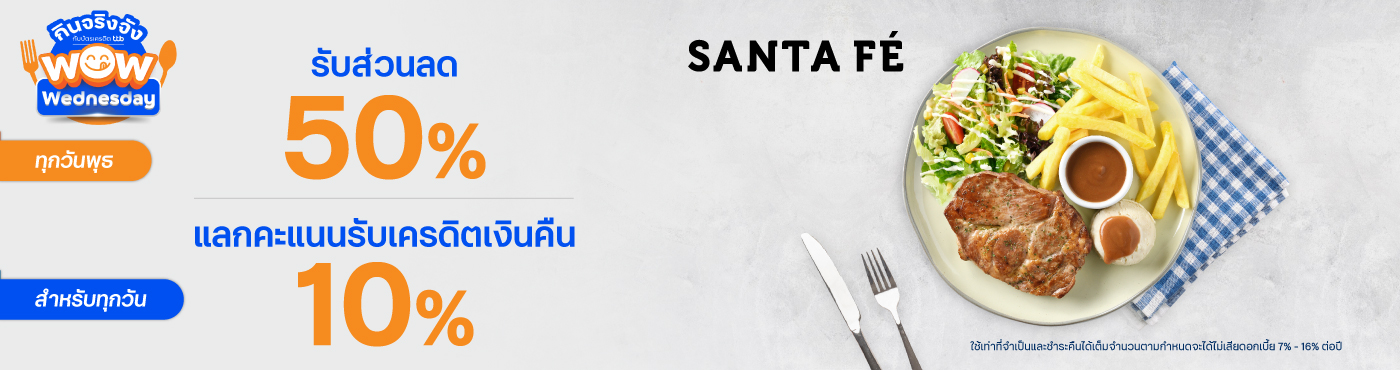 Santa Fe’ Steak