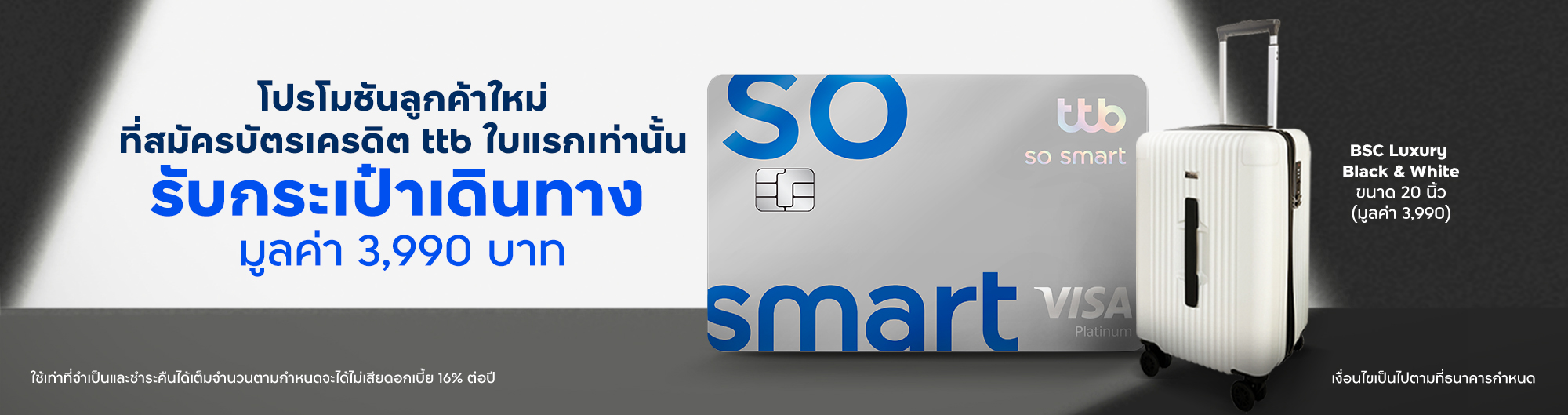 โปรโมชันสำหรับลูกค้าใหม่ที่สมัครบัตรเครดิต ทีทีบี ใบแรกเท่านั้น พร้อมใช้บริการแอป ttb touch และ บริการ eStatement