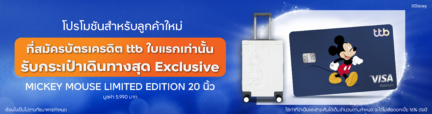 โปรโมชันสำหรับลูกค้าใหม่ที่สมัครบัตรเครดิต ทีทีบี ใบแรกเท่านั้น พร้อมใช้บริการแอป ttb touch และ บริการ eStatement