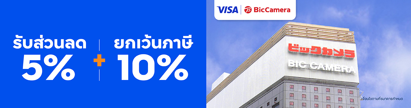 รับส่วนลด 5% และยกเว้นภาษีอีก 10% ที่ Bic Camera ประเทศญี่ปุ่น