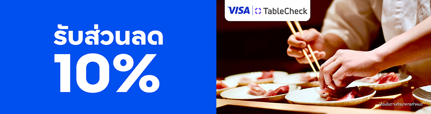 รับส่วนลด 10% สำหรับเมนู "Dine with Visa in Japan“ โดย TableCheck