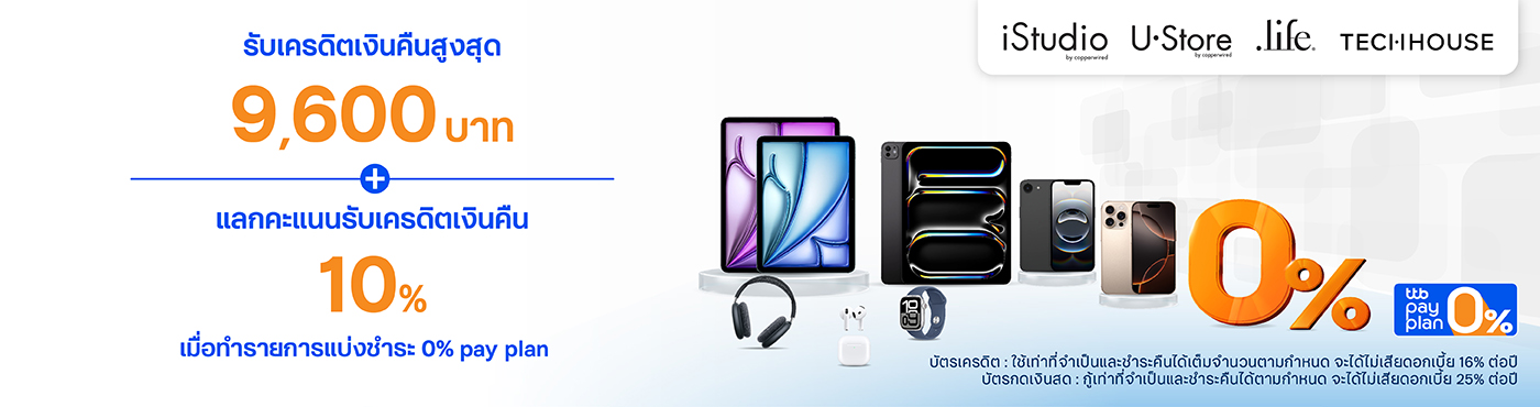 เอาใจสาย Gadget ช้อปสุดคุ้ม ที่ iStudio, U Store,.life by copperwired, TECHHOUSE by .life และทางออนไลน์ www.istudio.store