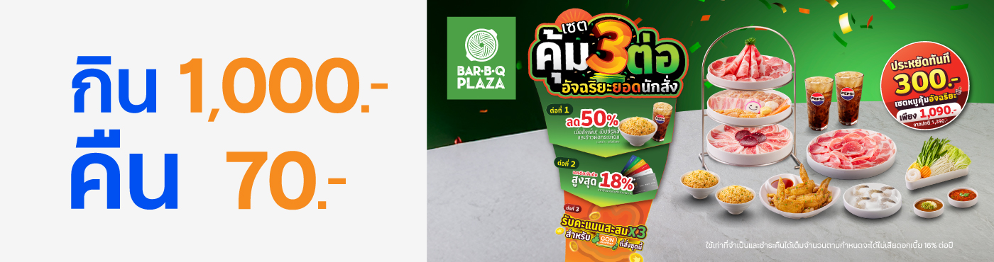 Bar B Q Plaza