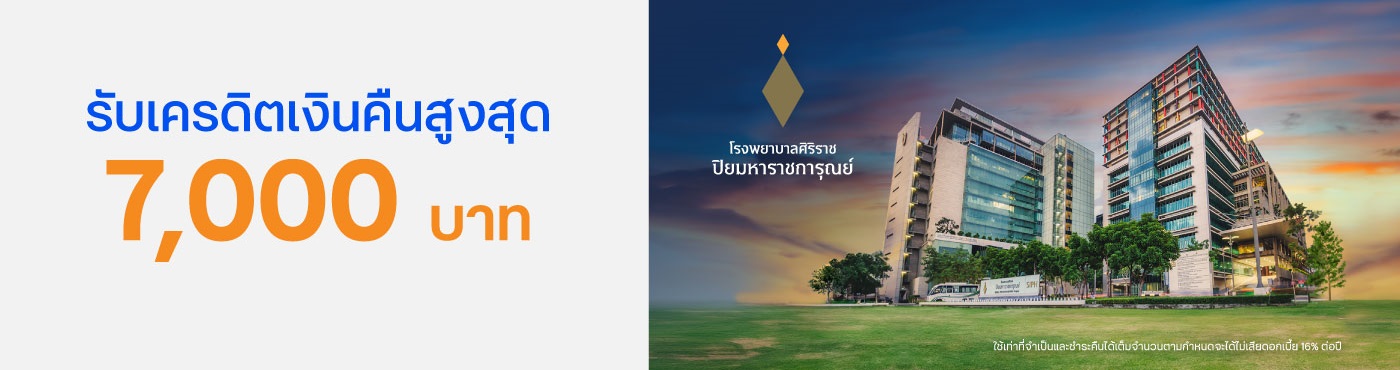 ห่วงใยสุขภาพ ที่ โรงพยาบาลศิริราช ปิยมหาราชการุณย์