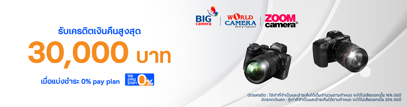 ช้อปกล้อง ที่ BIG camera, WORLD CAMERA และ ZOOM camera