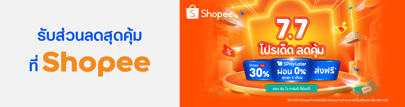 Shopee 7.7
