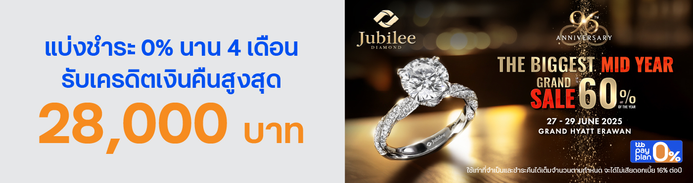 ช้อปภายในงาน Jubilee Diamond - The Biggest Mid-Year Grand Sale ณ โรงแรม Grand Hyatt Erawan Bangkok ห้อง The Residence