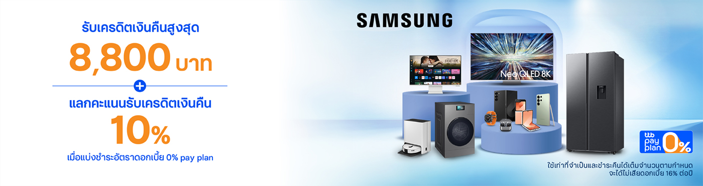 ช้อปสมาร์ทโฟน และเครื่องใช้ไฟฟ้าที่ samsung.com/th