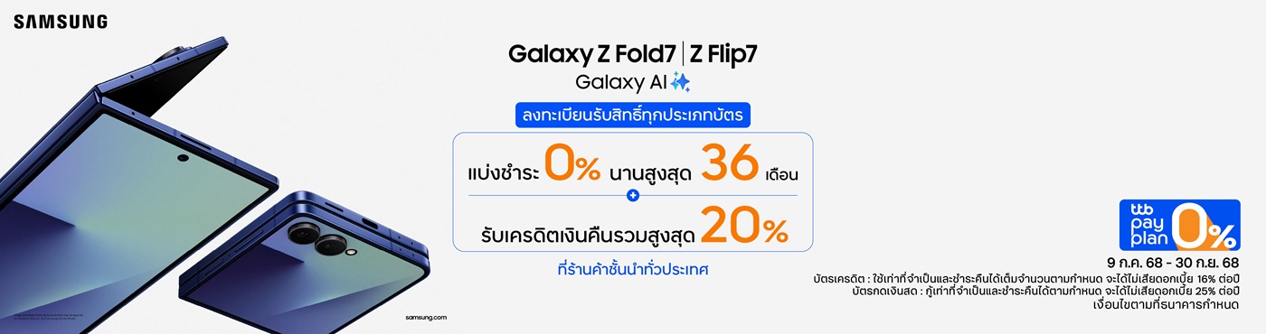 ต้อนรับพับครั้งใหม่กับ Samsung Galaxy Z Fold7 | Z Flip7 พร้อมดีลสุดพิเศษ ณ ร้านค้าชั้นนำที่ร่วมรายการ