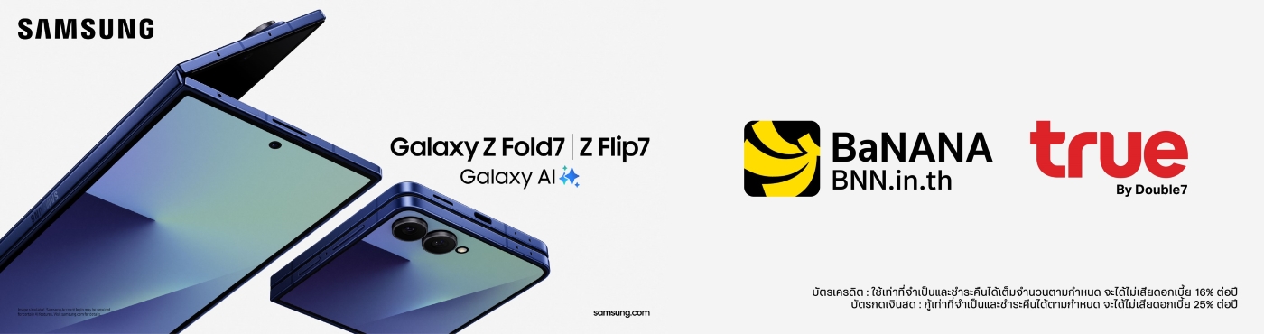 ต้อนรับพับครั้งใหม่กับ Samsung Galaxy Z Fold7 | Z Flip7 พร้อมดีลสุดพิเศษ ที่ร้าน BaNANA, true by Double7 และ www.bnn.in.th
