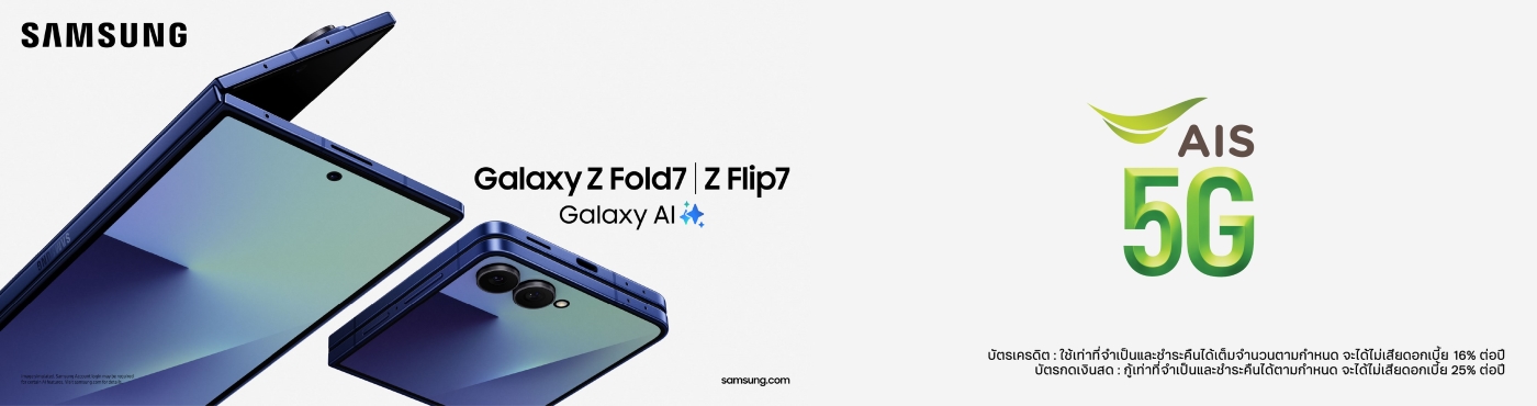ต้อนรับพับครั้งใหม่กับ Samsung Galaxy Z Fold7 | Z Flip7 พร้อมดีลสุดพิเศษ ที่ AIS Shop และ AIS Online Store