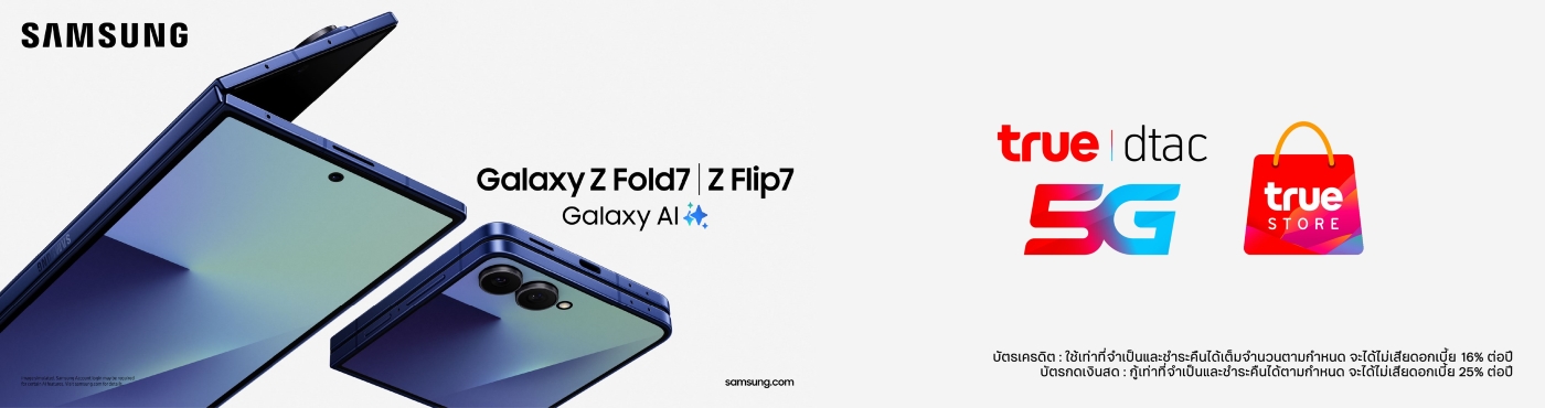 ต้อนรับพับครั้งใหม่กับ Samsung Galaxy Z Fold7 | Z Flip7 พร้อมดีลสุดพิเศษ ที่ร้าน True Shop (DTAC in True Shop) และ True Store Online